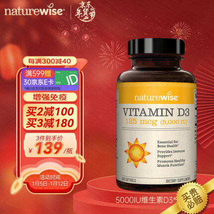 Naturewise5000iu阳光瓶活性维生素D3男女成人胶囊vitamin d3钙vd3维他命d