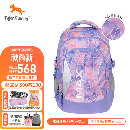 TigerFamily初中学生书包5-9年级男女孩高中大学背包护脊儿童入学双肩包 升級至尊- 天使之翼Pro2