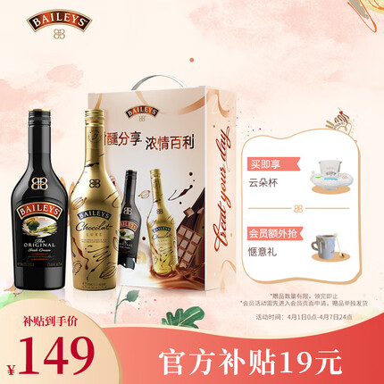 百利（Baileys）甜酒 力娇酒利口酒 奶酒 洋酒 礼盒 原味500ml+浓情巧克力味500ml