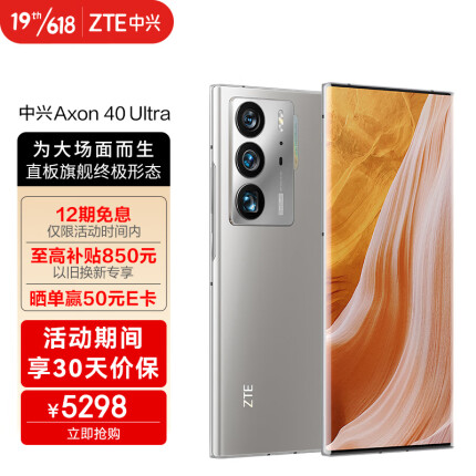 中兴Axon 40 Ultra 屏下摄像 三主摄计算摄影 高通骁龙8 80W快充 12GB+256GB敦煌 双模5G全网通 拍照手机