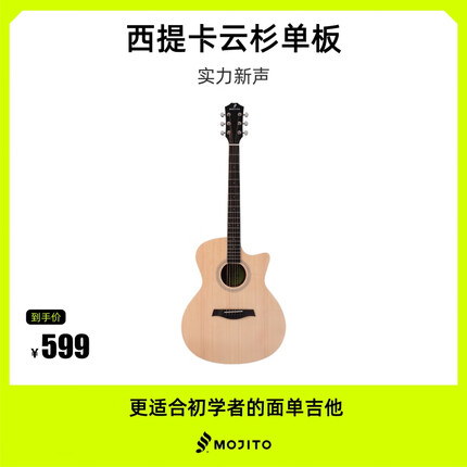 莫吉托（Mojito）民谣单板吉他初学者男生哑光面单木吉他女生新手入门寄李风吹蜀酒 【复古款】MACSBM-日落色 40寸