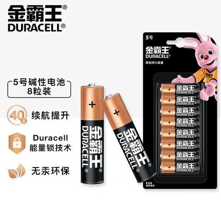 金霸王(Duracell)5号电池8粒装碱性干电池五号适用耳温枪/血糖仪/鼠标键盘/指纹锁/血压计等