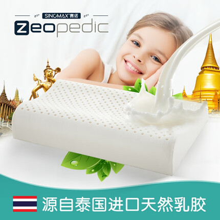 赛诺（SINOMAX） 香港赛诺甜宝乳胶儿童枕泰国天然乳胶6-15岁学生青少年四季通用 天蓝色