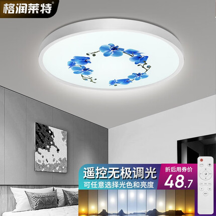 格润莱特(GERUN) led吸顶灯遥控开关灯客厅主卧室灯智能无极调光调色温圆书房灯具 36w-37cm 蝴蝶兰 遥控调光调色