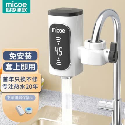 四季沐歌电热水龙头质量怎么样？四季沐歌电热水龙头怎么调温度？