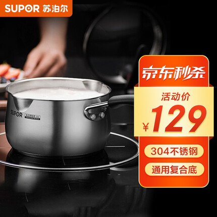 苏泊尔SUPOR小红圈304不锈钢奶锅可立盖18cm加厚复底婴幼儿辅食锅电磁炉燃气通用ST18JA1