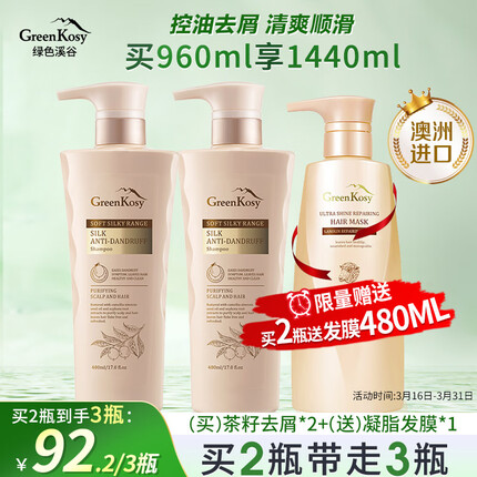 绿色溪谷洗发水什么档次？绿色溪谷洗发水哪款好用？