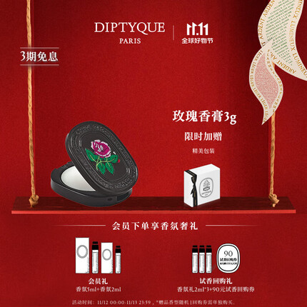 蒂普提克香膏哪个好闻？蒂普提克香膏怎么样好用吗？