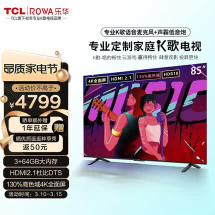 乐华（ROWA） K歌电视85A62 85英寸3+64G 4K超清高色域NFC远场语音云游戏K歌电视 不带K歌套装