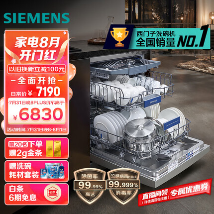 西门子（SIEMENS）16套大容量除菌消毒 独嵌两用全能舱洗碗机嵌入式 精准涡流洗 智能抽湿烘干 96h存储 SJ23HI88MC