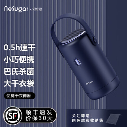 小巢糖(nesugar)烘干机小型便携迷你干衣机旅行家用差旅内衣裤消毒机婴儿衣物宿舍可折叠杀菌烘鞋 便携烘干机-深空蓝【新升级大干衣袋】