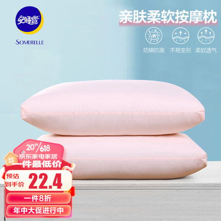 安睡宝（SOMERELLE）枕芯 高弹羽丝绒酒店枕头 磨毛立体可水洗枕头 单只装中枕 粉黛玉