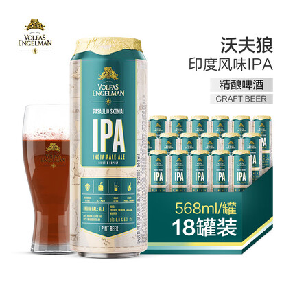 沃夫狼啤（VOLFAS ENGELMAN）印度淡色艾尔IPA 欧洲原装进口4种啤酒花 14.4P原麦汁精酿啤酒 568ml*18罐【整箱】
