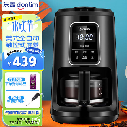 东菱（Donlim） 咖啡机 咖啡机家用 美式全自动 滴滤式咖啡壶 触控式屏幕 水箱可拆卸 浓度可选 DL-KF1061