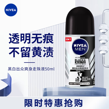 妮维雅（NIVEA）男士止汗露 黑白出众爽身走珠液 长效抑汗香体50ml