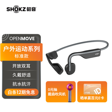 韶音（SHOKZ） OpenMove骨传导蓝牙耳机运动耳机跑步骑行耳机骨感耳机S661 神秘灰