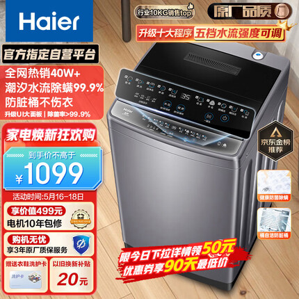 海尔波轮洗衣机全自动 升级除螨 UI大面板 桶自洁不脏桶 不锈钢内筒 10公斤原厂品质 EB100M30Pro1