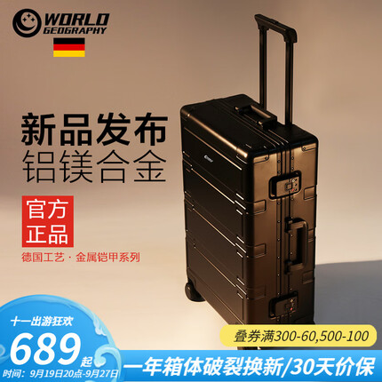 世界地理德国铝镁合金行李箱男学生旅行箱金属铝框拉杆箱女万向轮登机箱包 幻影黑（铝镁合金） 20英寸-可登机