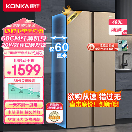 康佳400升60厘米超薄嵌入式对开双开门家用电冰箱智慧温控节能省电低噪音大容量分区精储BCD-400EGX5S