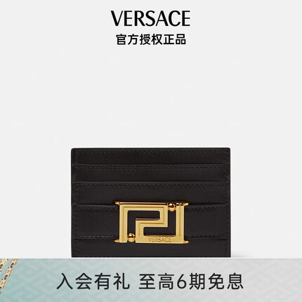 范思哲（VERSACE）23春夏女士回纹镂空装饰商务卡包 - 礼物