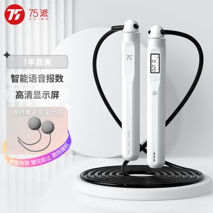 75派智能跳绳 第三代语音计数 健身运动减肥器材 APP互联 T40L象牙白