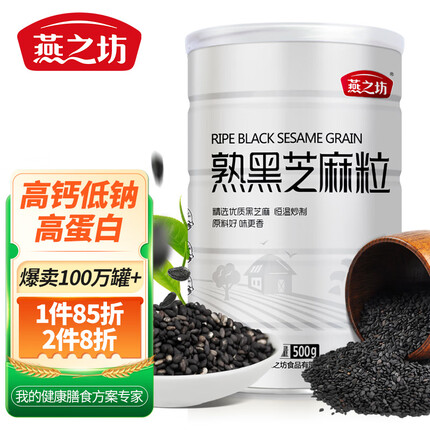 燕之坊熟黑芝麻粒500g低温烘培五谷杂粮干吃零食醇香鄱阳湖黑芝麻