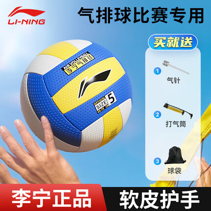 李宁排球7号中考气排球学生专用轻软不伤手男女儿童比赛专用硬排715