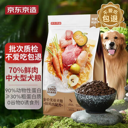 京东京造 鲜肉无谷中大型犬全价犬粮10kg新老包装随机发货通用型