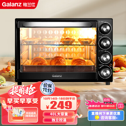 格兰仕(Galanz)40L家用大容量多功能电烤箱 独立控温/机械操控/多层烤位/多功能烘焙带炉灯K40