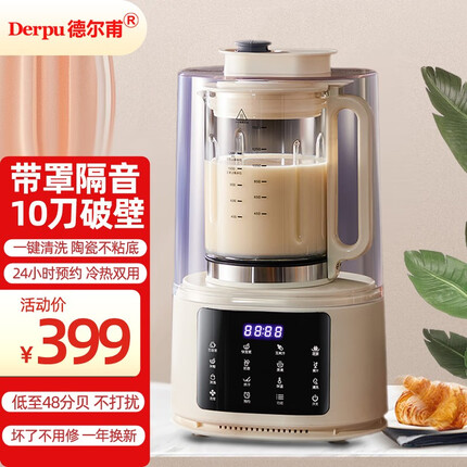 德尔甫(Derpu) 破壁料理机机低音带隔音罩低音豆浆机多功能家用智能变频加热搅拌研磨预约搅拌机榨汁机辅食机