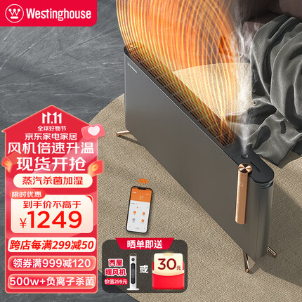 西屋（Westinghouse）【芯智系列】欧式快热炉电暖气取暖器家用节能全屋速热石墨烯暖风机杀菌加湿WTH-912A