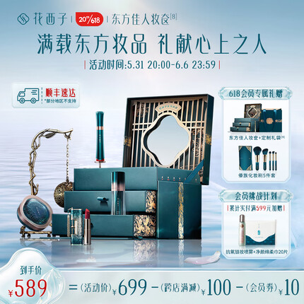 花西子东方佳人妆奁礼盒彩妆套装蜜粉口红气垫眉笔生日520送女友礼物 【告白力荐】云纱焕彩版妆奁