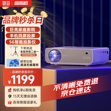 微影 【 自动对焦-白天直投】新款家用办公智能手机投影仪全高清WiFi家庭影院电视1080P投影机 Z8Pro 4K超清（AI语音+32G+5G网络）