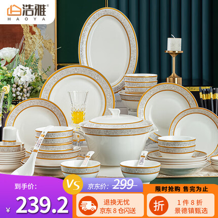 浩雅68头碗碟套装景德镇餐具套装礼盒装碗碟陶瓷碗碟乔迁送礼金玉满堂