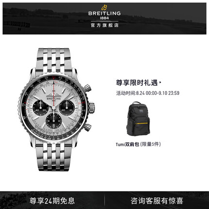 百年灵航空计时B01计时腕表43瑞士自动机械表机长表男女 奶油色 钢带 43mm BREITLING