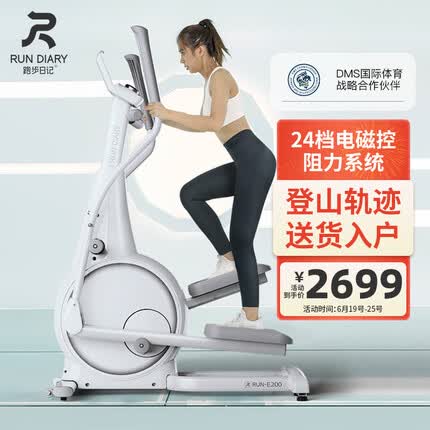 HARISON美国汉臣旗下跑步日记智能椭圆机家用椭圆仪太空漫步机健身器材