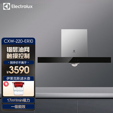 伊莱克斯(Electrolux) 吸抽油烟机燃气灶具套餐装欧式ER10+211EB大吸力 ER10单烟机