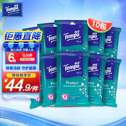 得宝（TEMPO）湿巾12片5包1盒共2盒随身装 抽取式盒装独立装湿巾湿纸巾