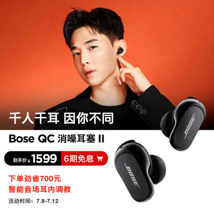 Bose QC消噪耳塞II 真无线蓝牙耳机主动降噪入耳式耳机 大鲨2代 主动降噪耳机耳麦 智能耳内音场调校 黑色