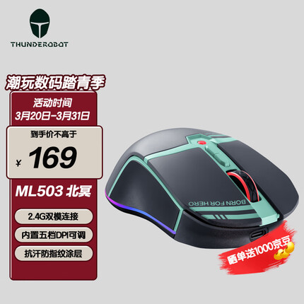 雷神（ThundeRobot）幻鲨ML503双模电竞游戏鼠标 有线2.4G办公吃鸡机械鼠标可充电 宏编程 类肤涂层RGB 北冥