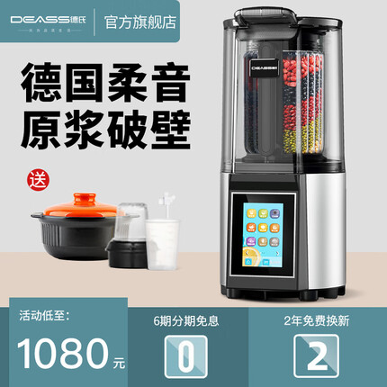 德氏(DEASS)德国破壁机家用全自动豆浆机柔音多功能加热料理机辅食机搅拌绞肉榨汁果汁机智能预约新款 星光银|口碑甄选 明星单品