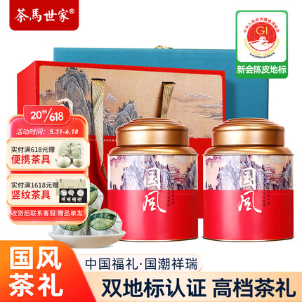 茶马世家小青柑新会正宗生晒陈皮普洱茶熟茶300g小柑橘柑普茶端午节礼盒