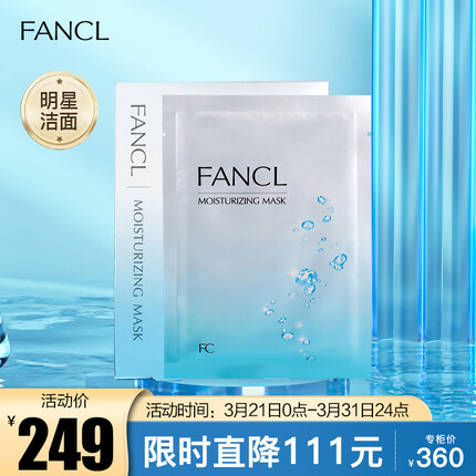 芳珂（FANCL）水活嫩肌精华面膜19ml*6片 补水保湿 润泽肌底 生日礼物 