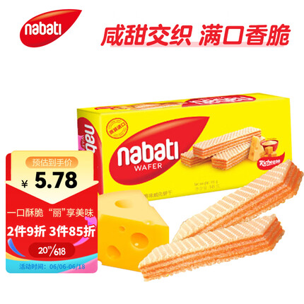 丽芝士（Richeese） 印尼进口 纳宝帝 休闲零食 奶酪味 威化饼干 145g/盒