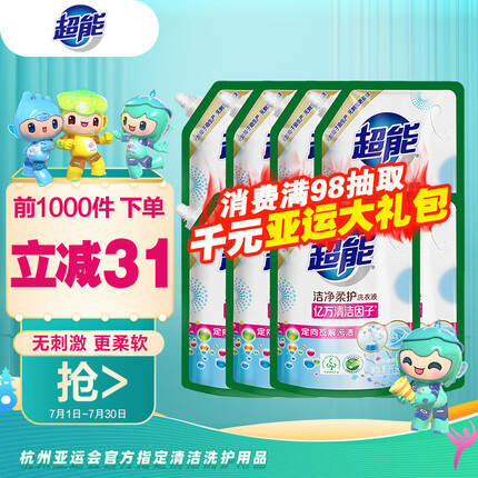 超能洁净柔护（鲜艳亮丽）洗衣液 1kg*8袋 16斤整箱装 天然椰油 