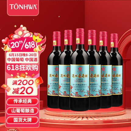 通化 1937老红梅 山葡萄甜红葡萄酒搭配淄博烧烤 15%vol 725ml*6 整箱装