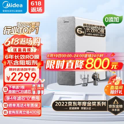 美的（Midea）净水器家用白泽1200G净水机 厨下式直饮净水器 6年RO反渗透纯水机 大通量3L/分 京东小家智能生态