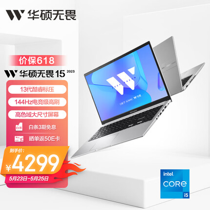 华硕无畏15 2023 13代酷睿i5标压 15.6英寸144Hz 笔记本电脑(i5-13500H 16G 512G 高色域)银