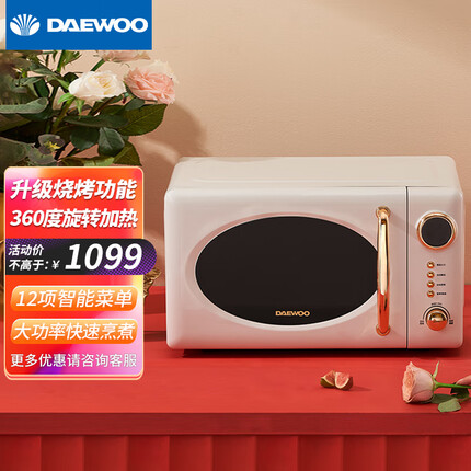 大宇（DAEWOO） 微波炉家用小型迷你20L杀菌360°转盘加热旋钮操控精准控温五档火力网红复古款 纳瓦白