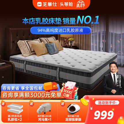芝华仕（CHEERS）乳胶床垫 独立弹簧席梦思芝华士抗菌床垫泰国进口乳胶D026 7天内发货 舒睡双面款1800*2000